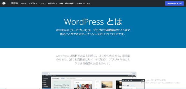 WordPress とは