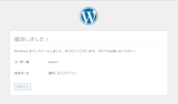WordPress インストール終了
